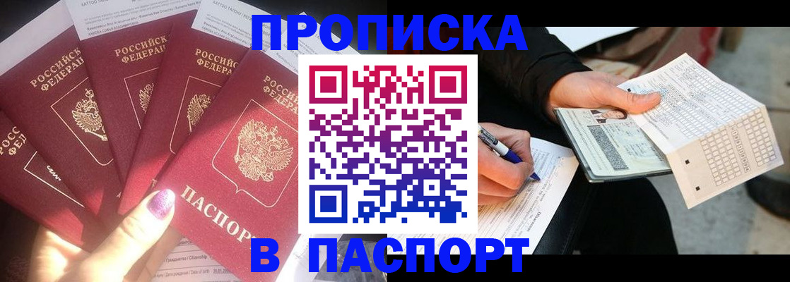 прописка для кредита в Фролово